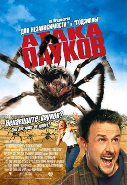 Файл:Eight Legged Freaks.jpg