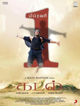 Файл:Kadal posterbm.jpg