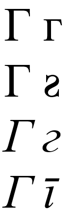 Файл:Cyrillic G with oblique forms.png