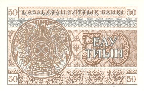 Файл:Kazakhstan-1993-Bill-0.50-Reverse.jpg
