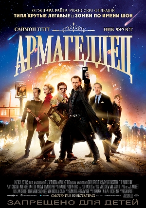 Файл:The World's End.jpg