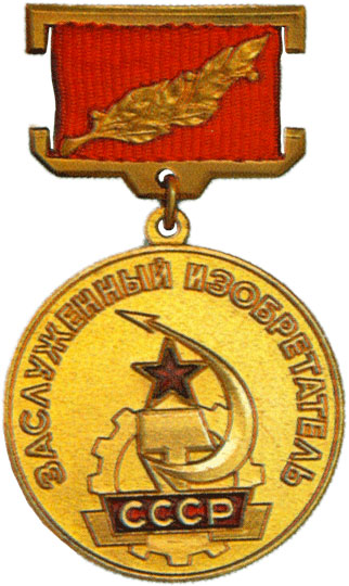 Файл:Distinguished Inventor Of The Soviet Union.jpg