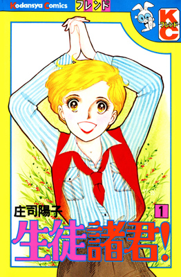 Файл:Seito Shokun.jpg