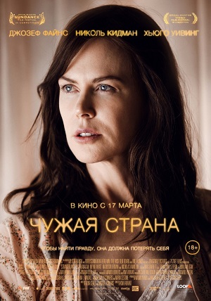 Файл:Strangerland.jpg