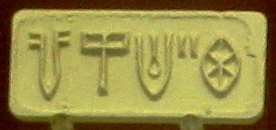 Файл:Indus seal impression.jpg