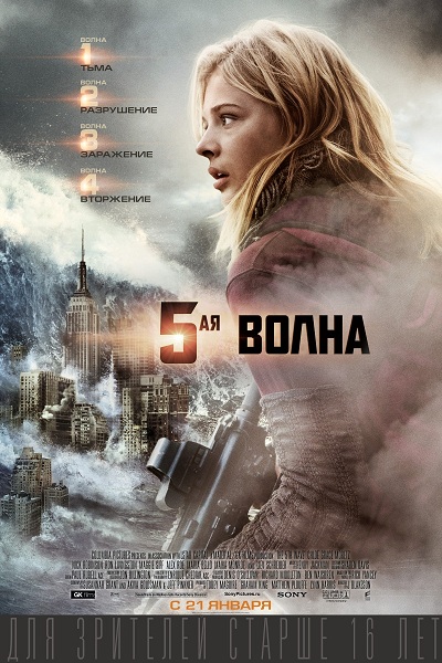 Файл:The 5th Wave.jpg