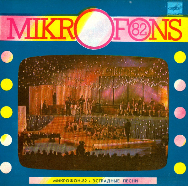 Файл:Mikrofons-82.jpg