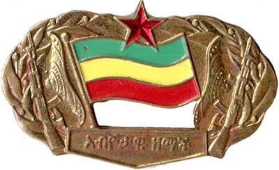 Файл:Derg-badge.jpg