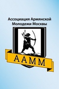 Логотип ААММ