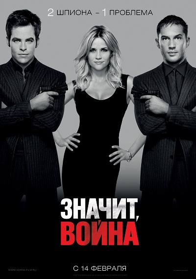 Файл:This Means War.jpg