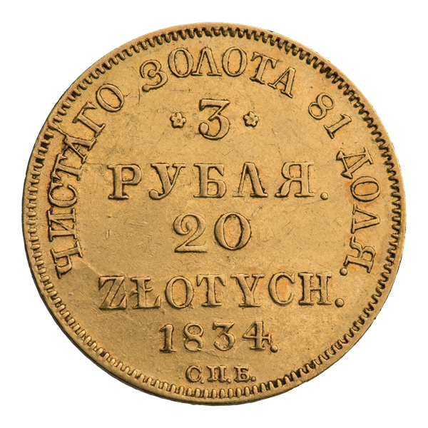 Файл:INC-194-r Три рубля — двадцать злотых 1834 г. (реверс).png