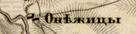 Деревня Онежицы на карте 1863 г.