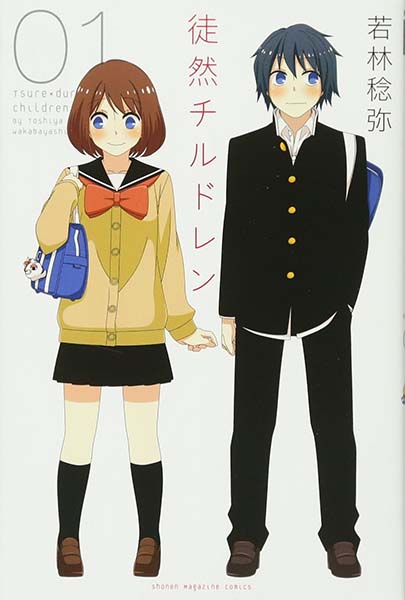 Файл:Tsurezure Children.jpg