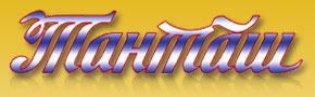 Файл:Logo Tantăsh.jpg