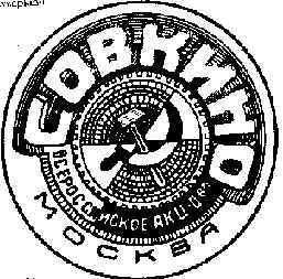 Файл:Sovkino logo.jpg
