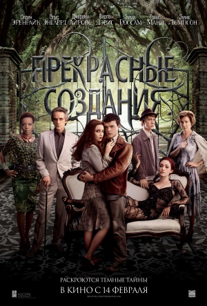 Файл:Beautiful Creatures (film).jpg
