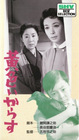 Файл:Yellow Crow (1957).jpg