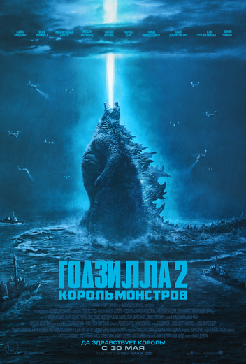 Файл:Godzilla King of the Monsters.jpg