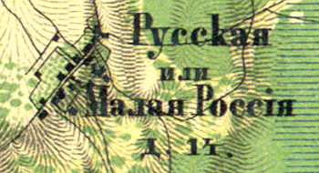 Файл:MRassia1860.jpg