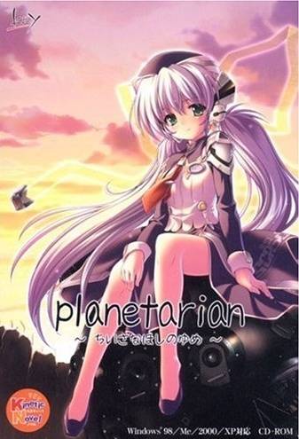 Файл:Planetarian The Reverie of a Little Planet.jpg