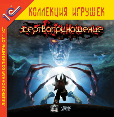 Файл:Sacrifice (игра).jpg