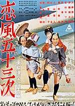 Файл:Koikaze Goju-san tsugi 1952.jpeg