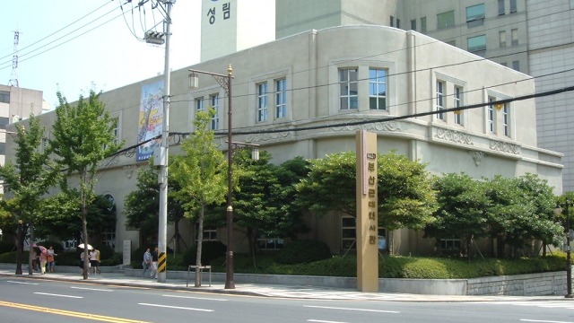 Файл:Busan Modern History Museum-01.jpg