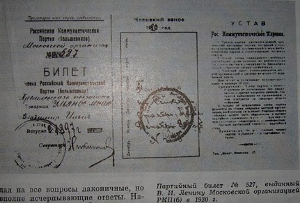 Файл:Ленин Владимир Ильич, партийный билет № 527.jpg