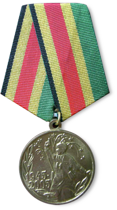 Медаль «60 лет победы советского народа в Великой Отечественной войне 1941—1945 гг.».png