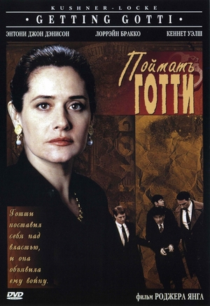 Файл:Getting Gotti.jpg