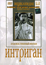 Файл:Intrigan rus.jpg