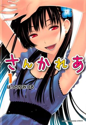 Файл:Sankarea.jpg