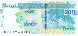 Файл:2000000-Rials.jpg