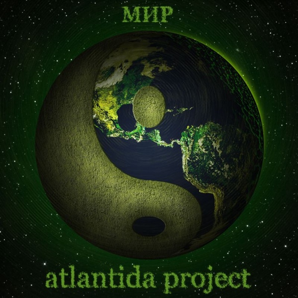 Файл:Atlantida Project - Мир.jpg