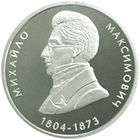 Файл:Coin of Ukraine Maksymovych R.jpg