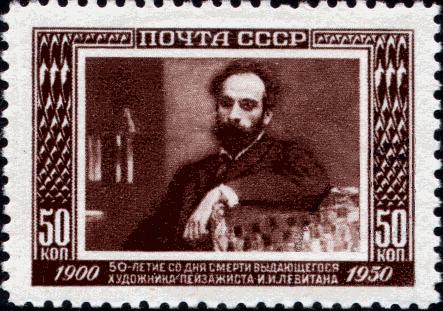 Файл:LevitanStamp.jpg