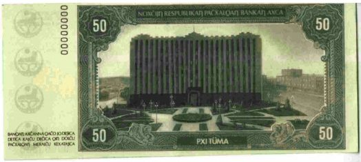Президентский дворец на купюре 50 нахаров