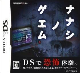 Файл:Nanashi no Game.jpg