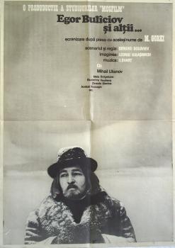 Файл:Румынский постер фильма «Егор Булычов и другие» (СССР, 1971).JPG