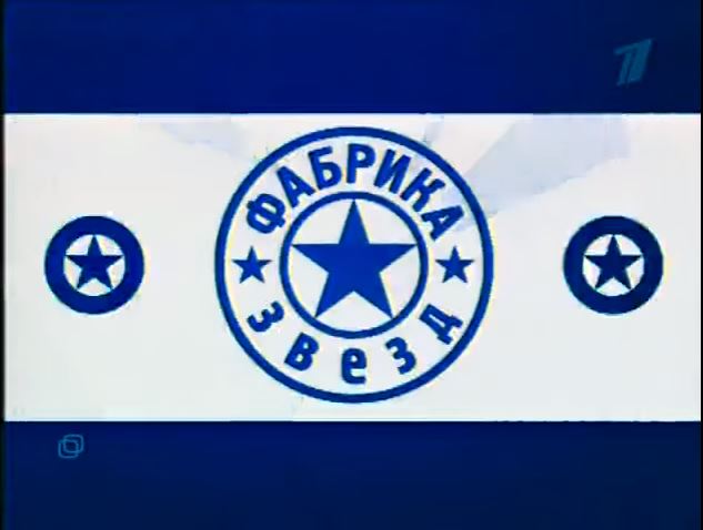 Файл:Fabrika Zvezd Logotip.jpg