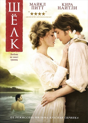 Файл:Silk (2007).jpg