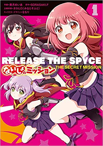 Файл:Release the Spyce.jpg