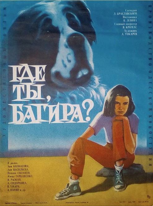Файл:1977 Gde ty, Bagira.jpg