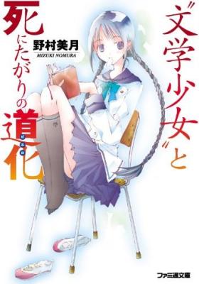 Файл:Bungaku Shoujo.jpg