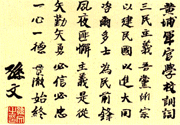 Манускрипт речи Сунь Ятсена на открытии Академии Вампу