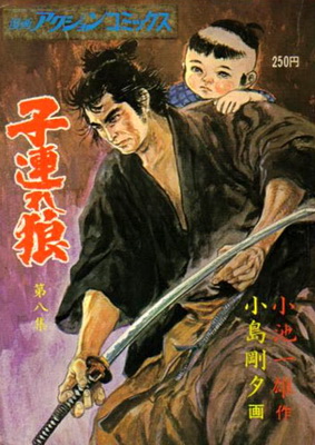 Файл:Kozure Okami.jpg