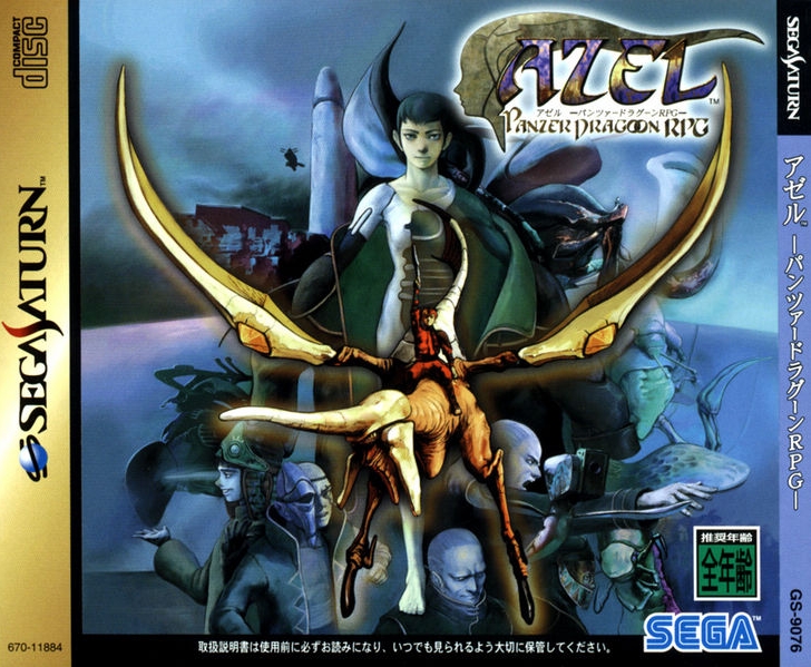 Файл:Panzer Dragoon Saga.jpg