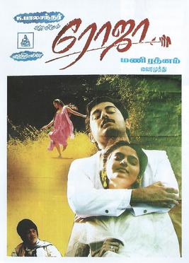 Файл:Roja-1992.jpg