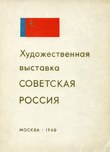 Файл:Catalog-Soviet-Russia-60-bw.jpg