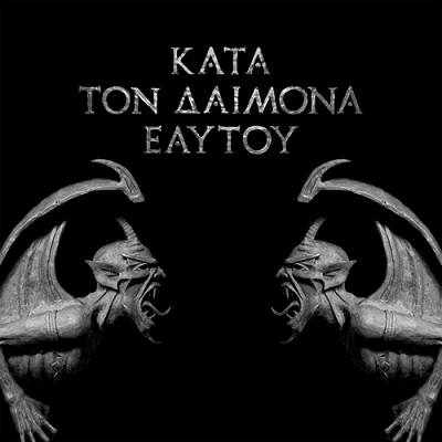 Файл:Rotting Christ - Kata Ton Daimona Eaytoy.jpg
